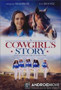 История ковбойши / A Cowgirl's Story