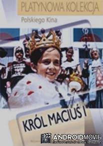 Король Матиуш I / Krol Macius I