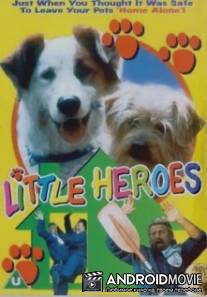 Маленькие герои / Little Heroes