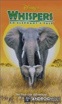 Приключения слона / Whispers: An Elephant's Tale