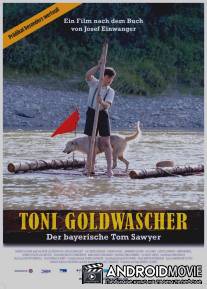 Тони-золотоискатель / Toni Goldwascher