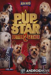 Звездный Щенок: Вместе быть лучше / Pup Star: Better 2Gether