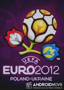 Чемпионат Европы по футболу 2012 / 2012 UEFA European Football Championship