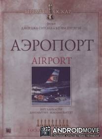 Аэропорт / Airport