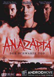 Аназапта / Anazapta