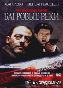 Багровые реки / Les rivieres pourpres