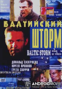 Балтийский шторм / Baltic Storm