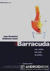 Барракуда / Barracuda