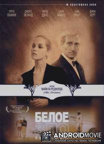 Белое зло / White Mischief