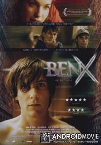 Бен Икс / Ben X