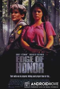 Берег чести / Edge of Honor