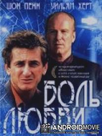 Боль любви / Loved