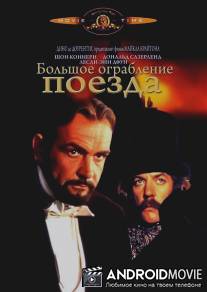 Большое ограбление поезда / First Great Train Robbery, The