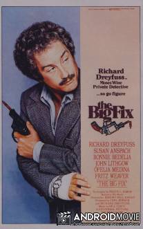 Большой сговор / Big Fix, The