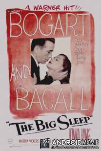 Большой сон / The Big Sleep