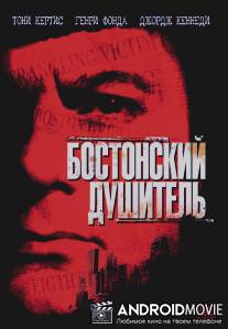 Бостонский душитель / Boston Strangler, The