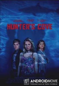 Бухта охотника / Hunter's Cove