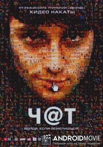 Чат / Chatroom