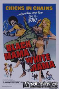 Черная мама, белая мама / Black Mama White Mama
