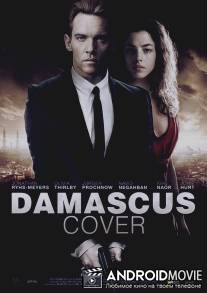 Дамасское укрытие / Damascus Cover