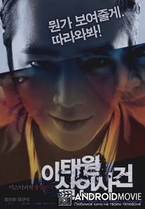 Дело об убийстве в Итхэвоне / I-tae-won Sal-in-sa-geon