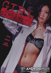 Девушки в неволе: Психо камера пыток / Shin kankin tobo: Gekijo-ban
