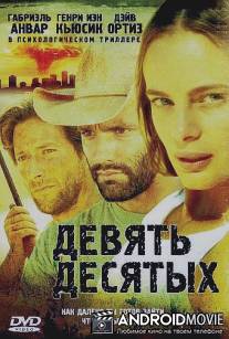 Девять десятых / 9\/Tenths