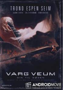 До смерти твоя / Varg Veum - Din til doden