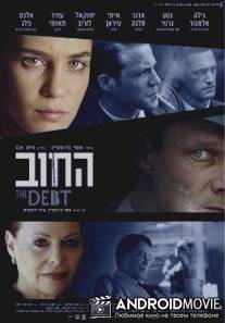 Долг / Debt, The