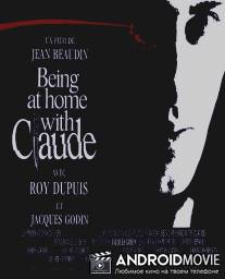 Дома с Клодом / Being at Home with Claude