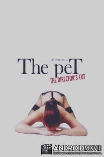 Домашний питомец / Pet, The