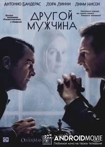 Другой мужчина / Other Man, The
