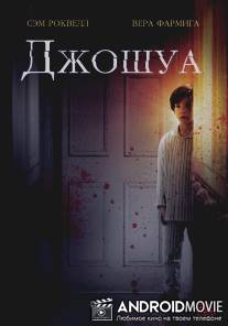 Джошуа / Joshua