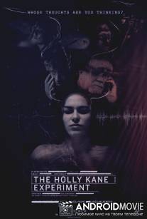Эксперимент Холли Кейн / The Holly Kane Experiment