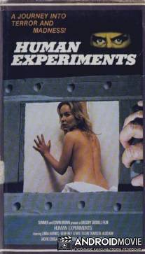 Эксперименты над людьми / Human Experiments