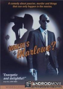 Где же Марлоу? / Where's Marlowe?
