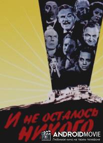 И не осталось никого / And Then There Were None