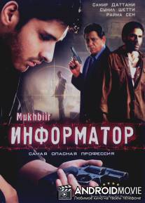 Информатор / Mukhbiir