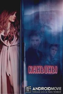 Каньоны / Canyons, The