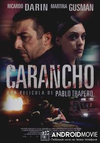 Каранчо / Carancho