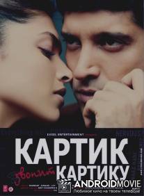 Картик звонит Картику / Karthik Calling Karthik