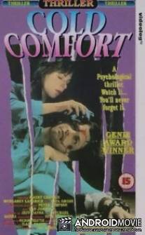 Холодная ловушка / Cold Comfort