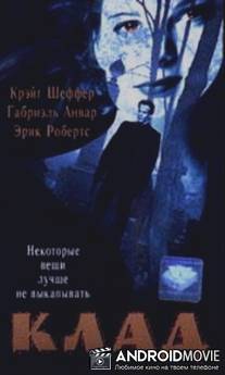 Клад / Grave, The
