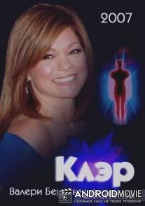 Клэр / Claire