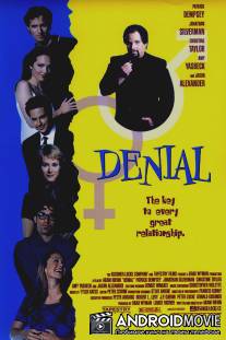 Кое-что о сексе / Denial