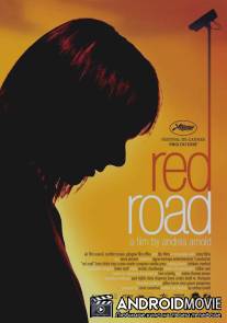 Красная дорога / Red Road