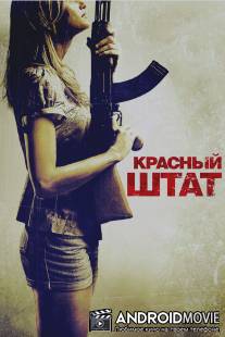 Красный штат / Red State