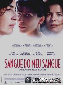 Кровь от крови моей / Sangue do Meu Sangue