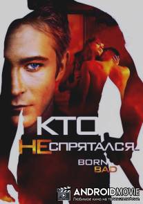 Кто не спрятался… / Born Bad