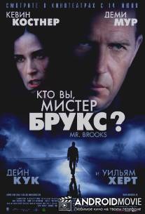Кто Вы, Мистер Брукс? / Mr. Brooks